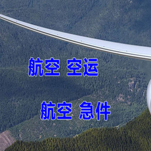梅县空运地址快递-选东方航空和上海航空