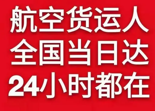 梅县空运地址货物、航空货运:物流行业各岗位招聘